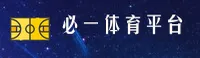 必一体育官网 - 登录入口